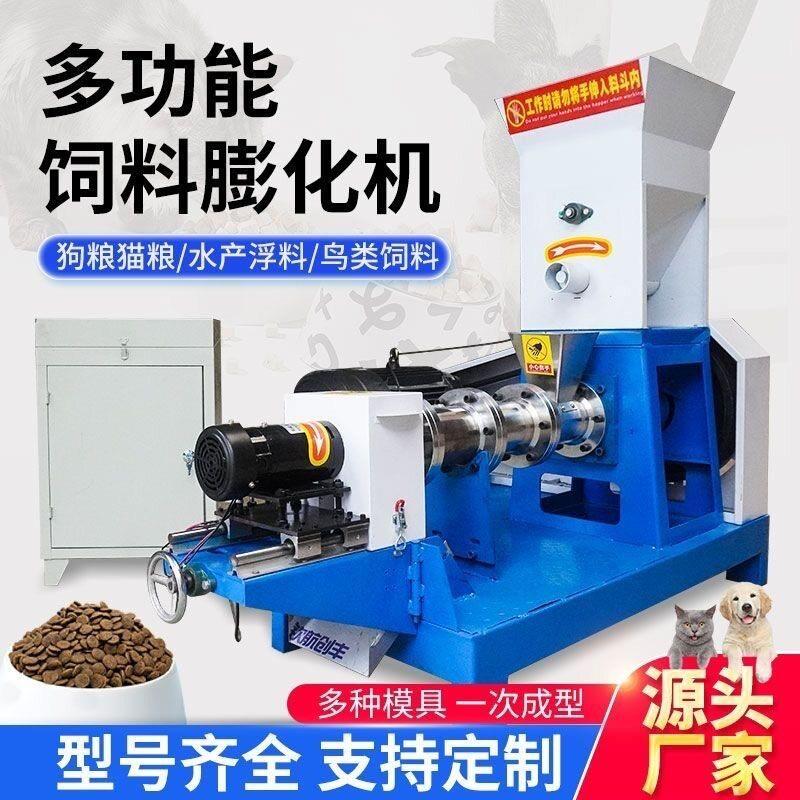 全自动水产饲料膨化机猫狗粮机鸟粮饲料机青蛙龙虾饲料膨化机