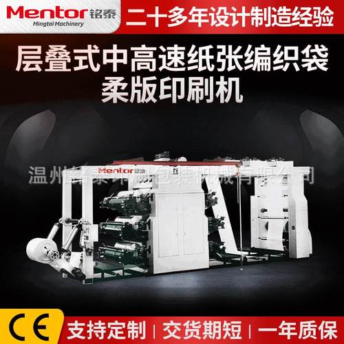 地面保护膜无纺布门套中高速柔版印刷机一次性懒人抹布印刷机