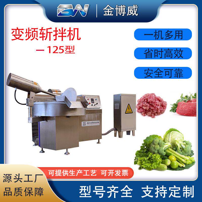 供应千页豆腐制作设备金斩拌机125型变频千叶豆腐斩拌机