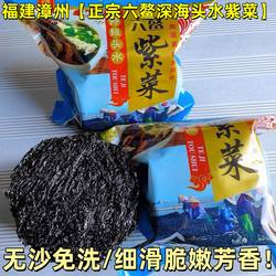 福建特产正宗漳浦六鳌级头水紫菜汤脆绿细嫩无沙免洗海鲜干货500g