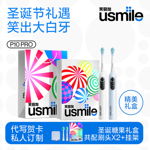 笑容加usmile电动牙刷P10PRO