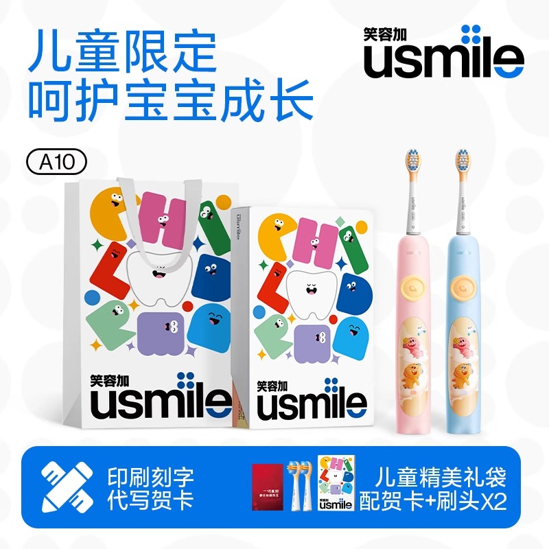 usmile笑容加儿童圣诞礼物送宝宝