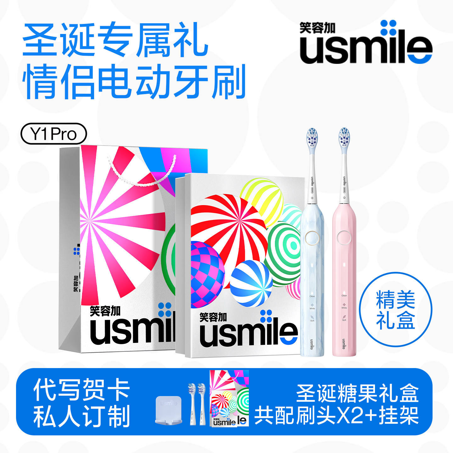笑容加usmile电动牙刷Y1PRO智能声波成人生日圣诞礼物送男生女生