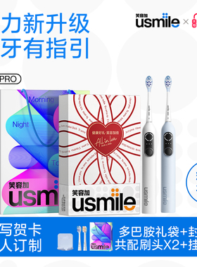 笑容加usmile电动牙刷P20PRO新年礼物成人智能自动男生生日情人节