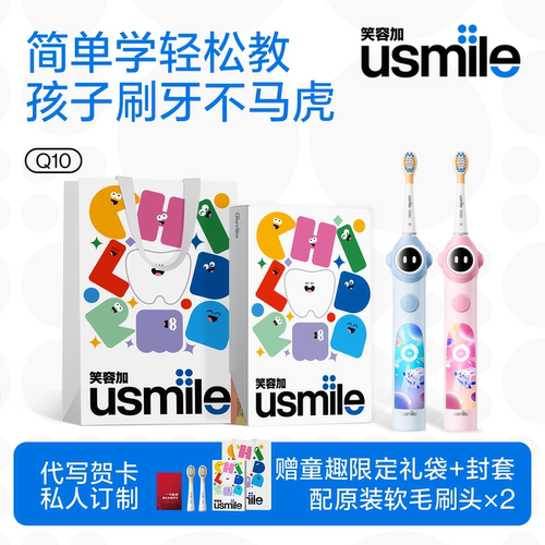 usmile电动牙刷儿童圣诞节礼物