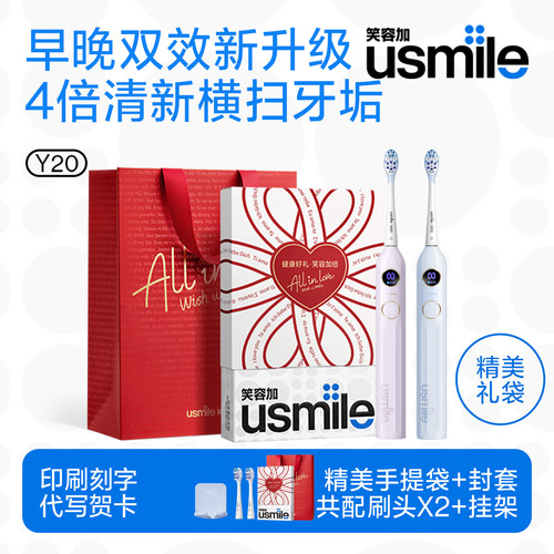 usmile笑容加电动牙刷跨年礼物