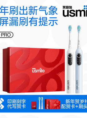 笑容加usmile电动牙刷P10PRO新年礼物送男生女生女友声波情侣生日