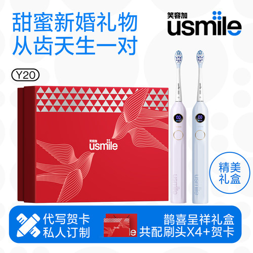 新婚礼物送新人usmile笑容加