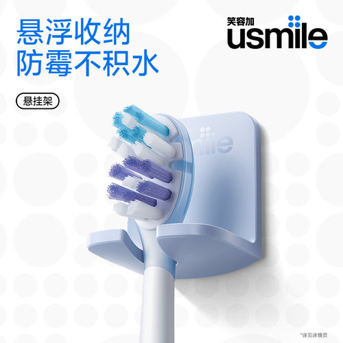 笑容加usmile电动牙刷挂架