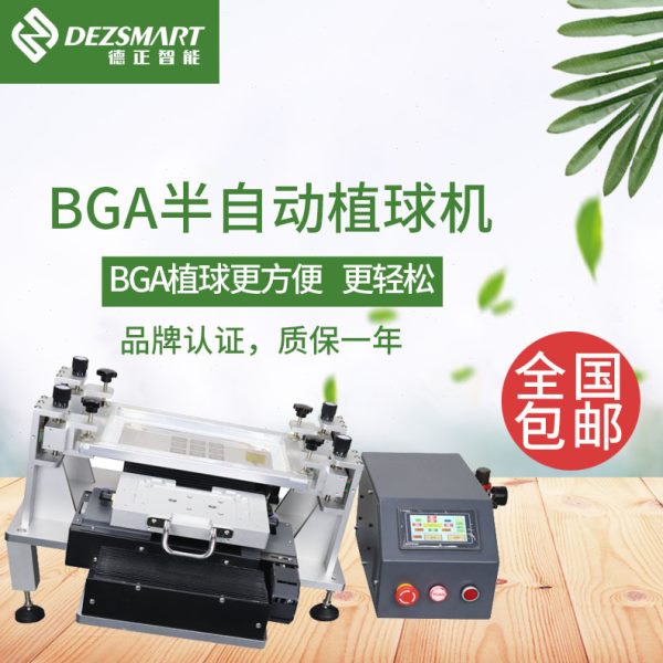 BGA植球设备手动bga植球机刮锡植球机半导体全自动植球机