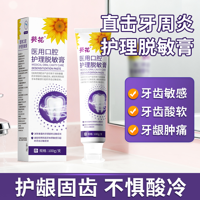 葵花医用口腔护理脱敏膏