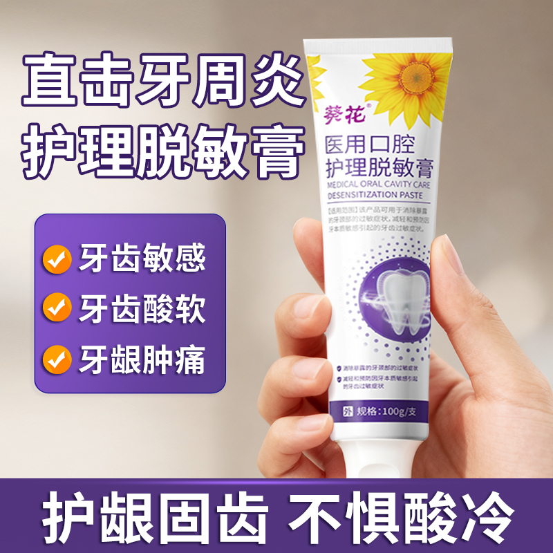 葵花医用口腔护理脱敏膏