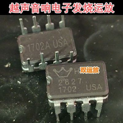 正品双运放HDAM2627陶封升级NE5532 AD827 OPA2604 OPA2111KP