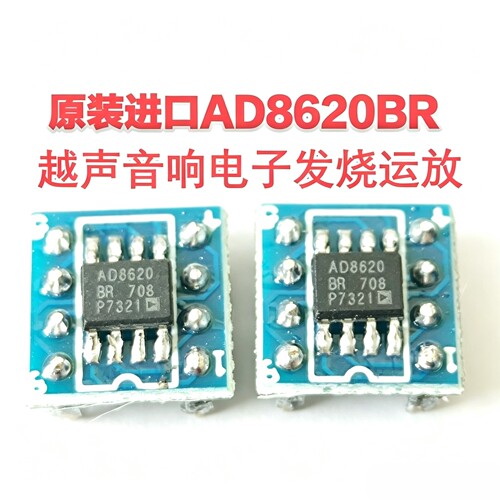 原装进口正品AD8620BR贴片AD8620 双运放声音效果一插即全面提升
