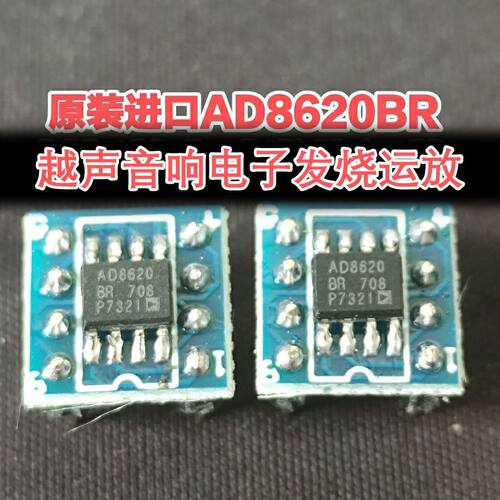 原装进口正品AD8620BR贴片AD8620 双运放声音效果一插即全面提升