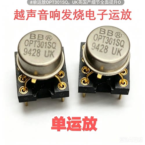 进口金封OPT301SQ单运放 声音效果全面提升ME5534 OPA627BP