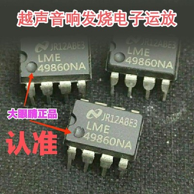 美国国半NS LME49860NA 塑封直插DIP8 发烧音频双运放 原装正品