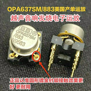 进口金封OPA637SM 美国产单运放声音效果全面提升NE5534 OPA627BP