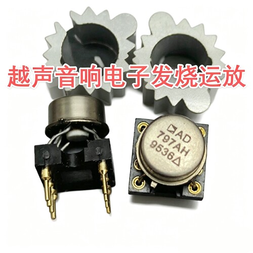 进口金封AD797AH 单运放 效果全面提升