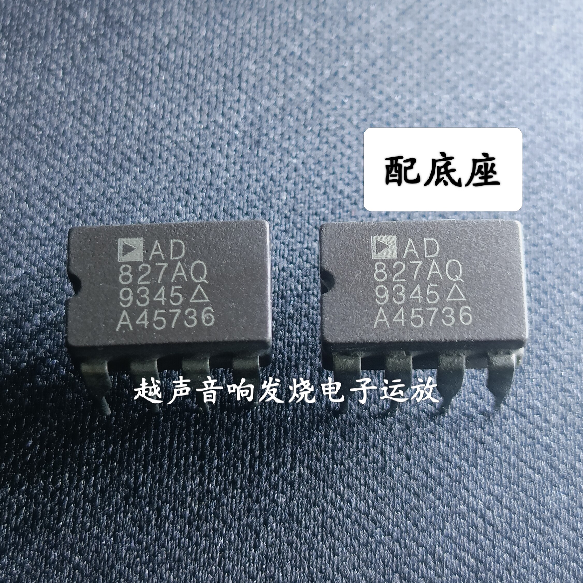 正品陶封AD827AQ双运放升级OPA2604 LME49720 MUSES02 712SQ/883B