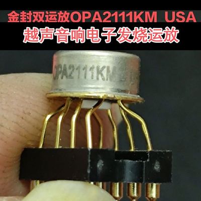 正品型号在侧面OPA2111KM USA双运放声音效果一插即全面提升