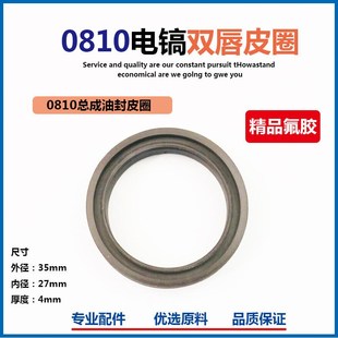 电镐电动工具配件 配0810电镐活塞皮圈双唇活塞环冲击钻氟胶皮圈