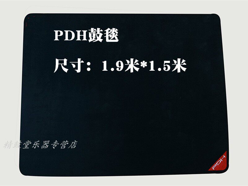 PDH架子鼓毯电子鼓专用地毯防滑防潮减震爵士鼓地垫脚垫
