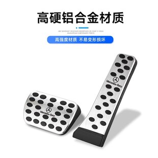 GLB 适用奔驰刹车油门脚踏板E300L GLA GLC改装 GLE内饰用品 C260L