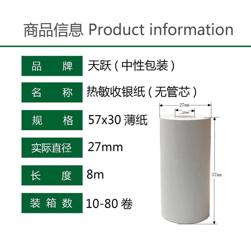 热敏收银纸打印57x30x35x40x50无管芯薄型长米数小管外卖餐饮小票
