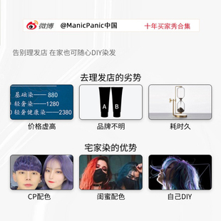 Manic Panic染发膏植物天然斑蓝碧莉北极星绿灰紫粉红色MP染发剂