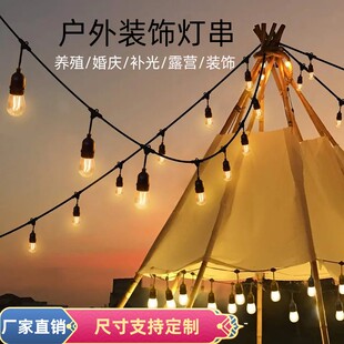 露营串灯氛围灯跑马灯E27头种植养殖串灯灯笼灯串户外防水窜灯LED