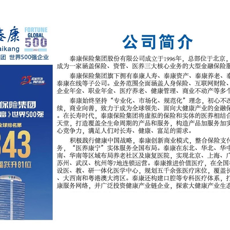 泰康人寿保险存折家庭保障年检手册保单管家检视本整理表体检卡
