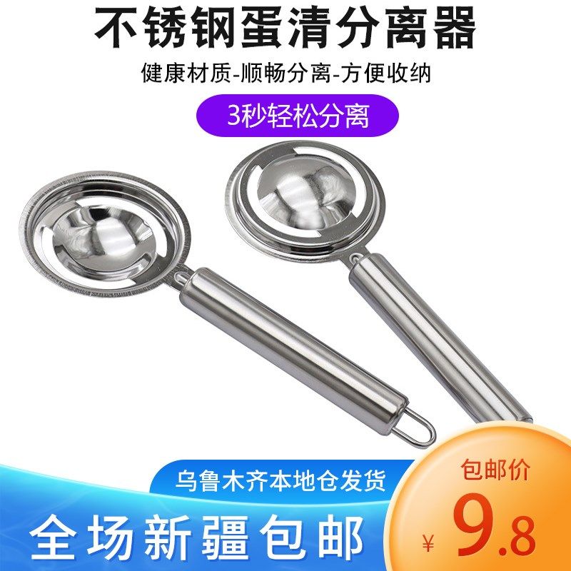 新疆包邮家用厨房不锈钢蛋清蛋黄分离器婴儿辅食烘焙长柄大号商用