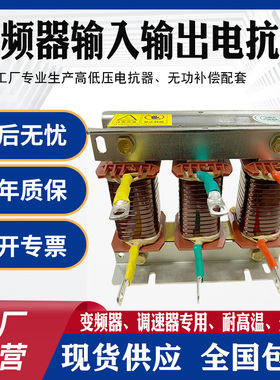 电抗器变频器专用三相交流低压55KW11KW4KW22KW30KW37K输入输出