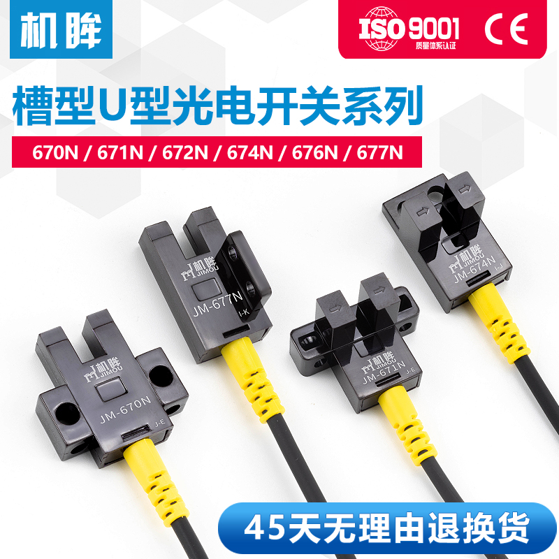 U型槽型光电开关EE-SX672-WR光电感应开关NPN常开常闭限位传感器