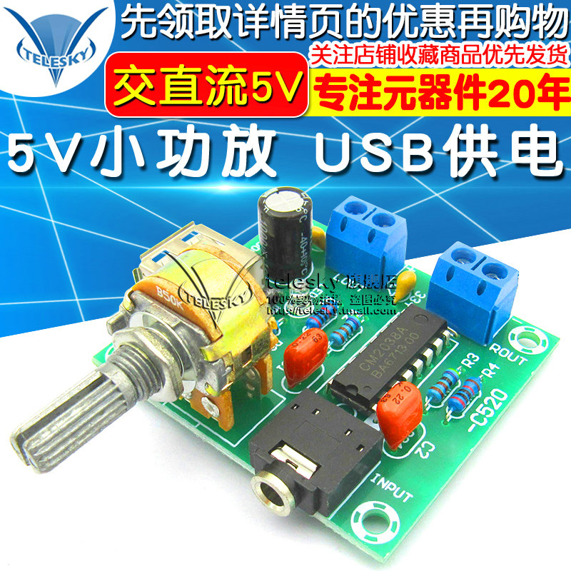 交直流5V小功放 USB供电 PM2038功放板模块 5Wx2 成品板 diy