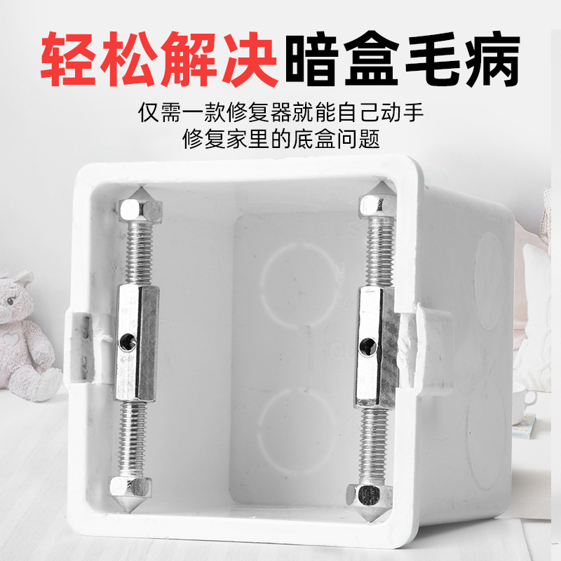 86型暗盒118型墙面插座底盒接线盒修护固定工具开关盒撑杆修复器