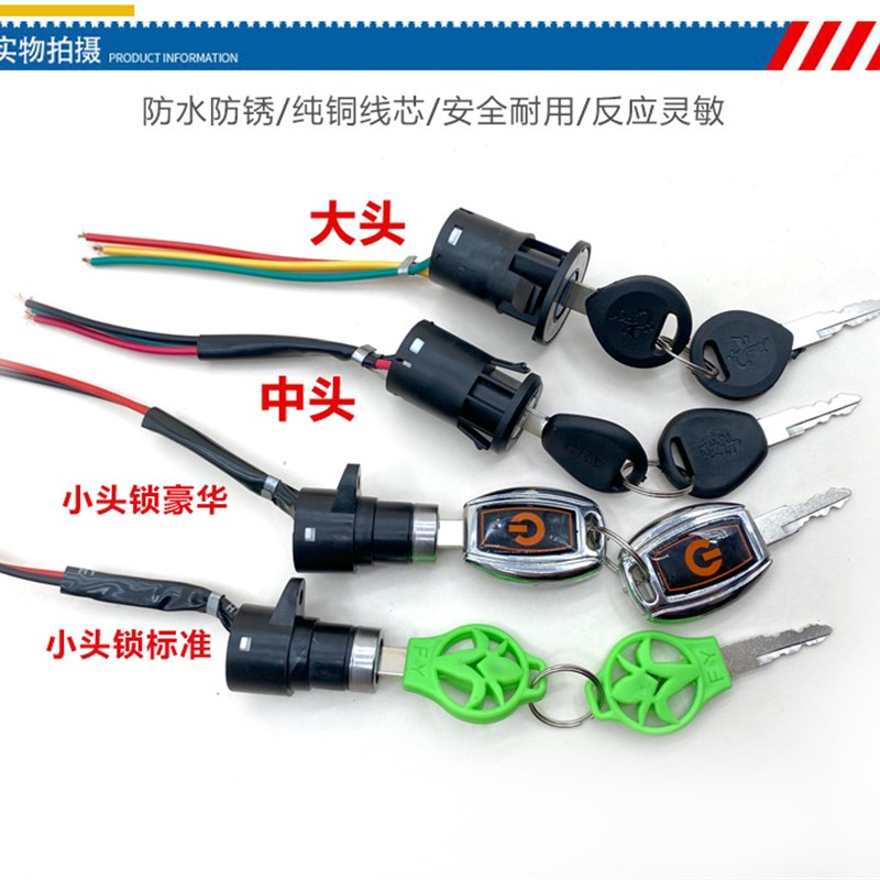电动车三轮车通用电门锁电源锁大头锁中头锁小头锁AB钥匙开关配件