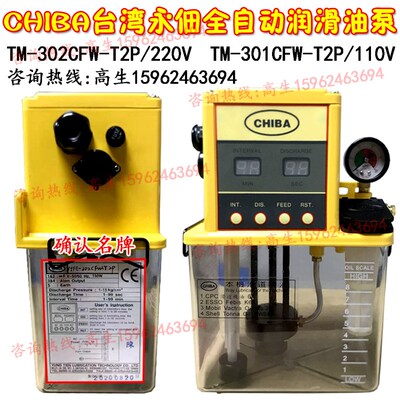CHIBA永佃TM-301CFW-T3P数显全自动电动润滑泵TM-302CFW-T2P-T4P(