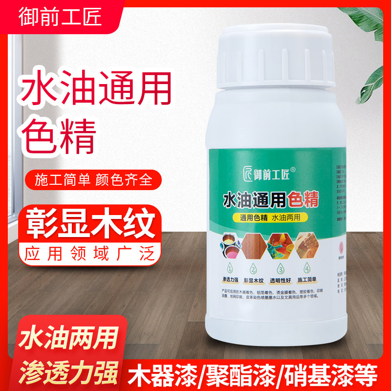 水性色精木器漆油漆用水油两用透明色精高浓度油性色精虫胶调色剂,基础建材,色精,淘宝优惠券,粉丝福利购,淘宝优惠卷