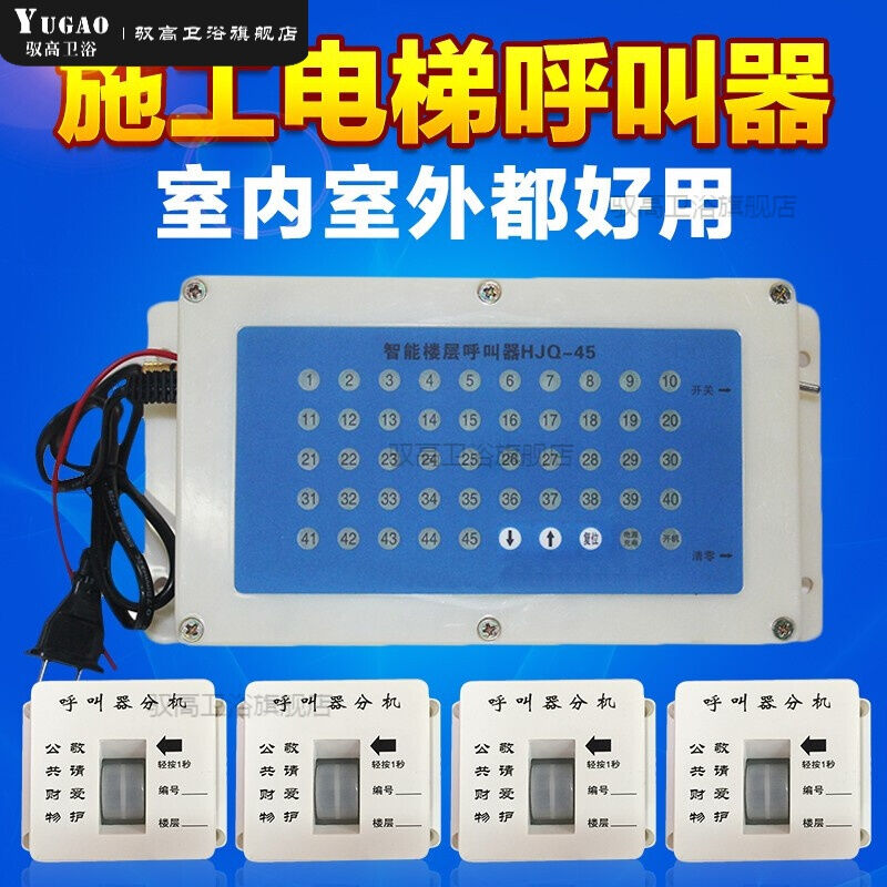 驭高呼叫器楼层呼叫器施工电梯楼层呼叫器人货梯升降机呼叫铃建筑