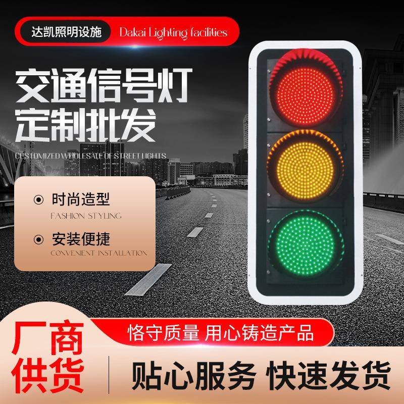 403型LED交通信号灯红绿灯交通灯交通满盘灯满屏灯