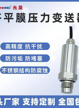 PT2437齐平膜压力传感器格兰防水泥浆泵胶体无腔硬平膜压力变送器