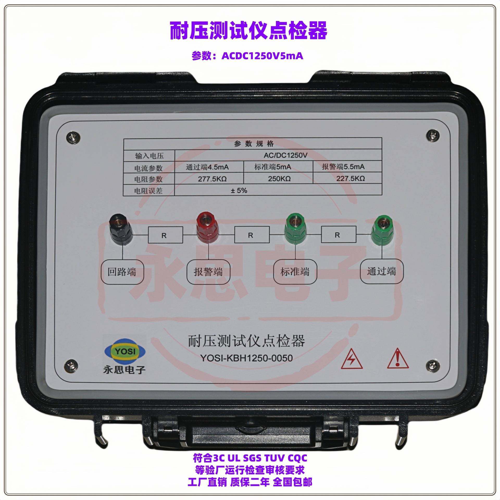 KBH1250V5mA耐压测试仪点检器3C验厂点检仪3C运行检查审核电阻盒