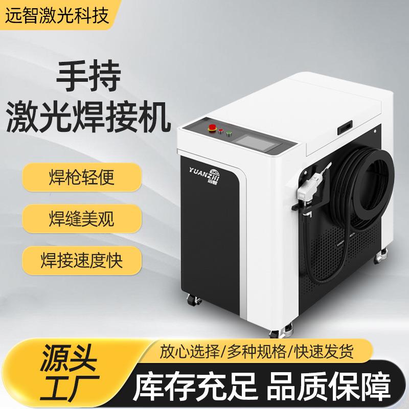 激光焊接机金属焊接便携式光纤焊接机风冷式手持激光焊机