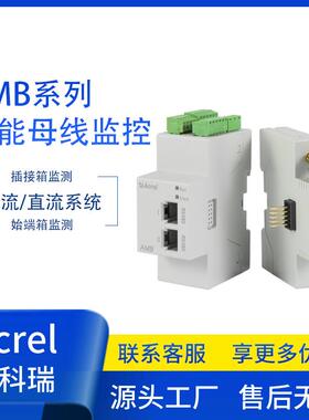 AMB100-A三相交流小母线监控装置数据中心始端箱测温模块