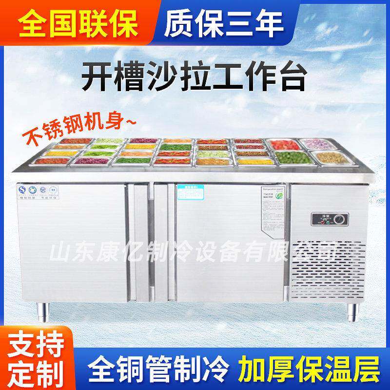 商用不锈钢开槽沙拉台冷藏沙拉披萨工作台水果捞展示柜小菜柜冰箱