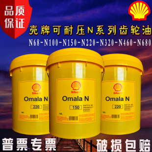 壳牌齿轮油N220N150N100N320N460N680工业轴承齿轮箱油18升208升