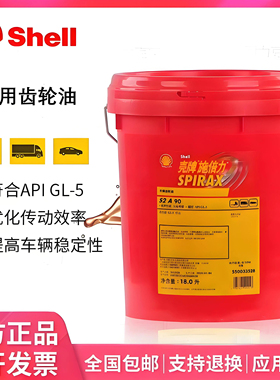 壳牌施倍力Spirax S2 A S2 G 80w-90/85w-140车用齿轮油变速箱油