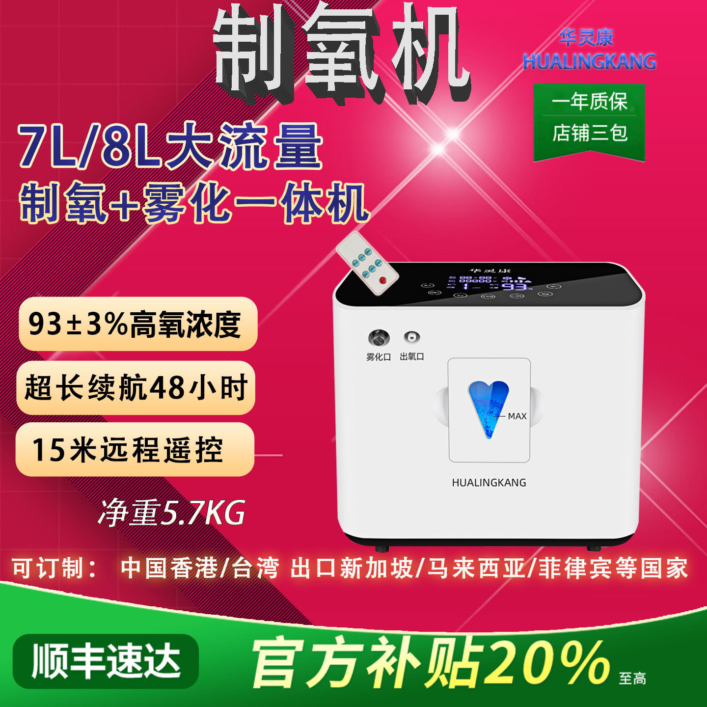 华灵康制氧机家用吸氧机家庭老人孕妇小型迷你车载高原雾化氧气机